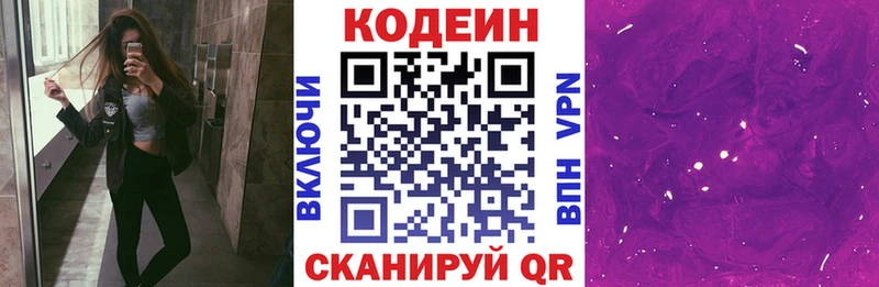 Codein напиток Lean (лин)  Ростов 